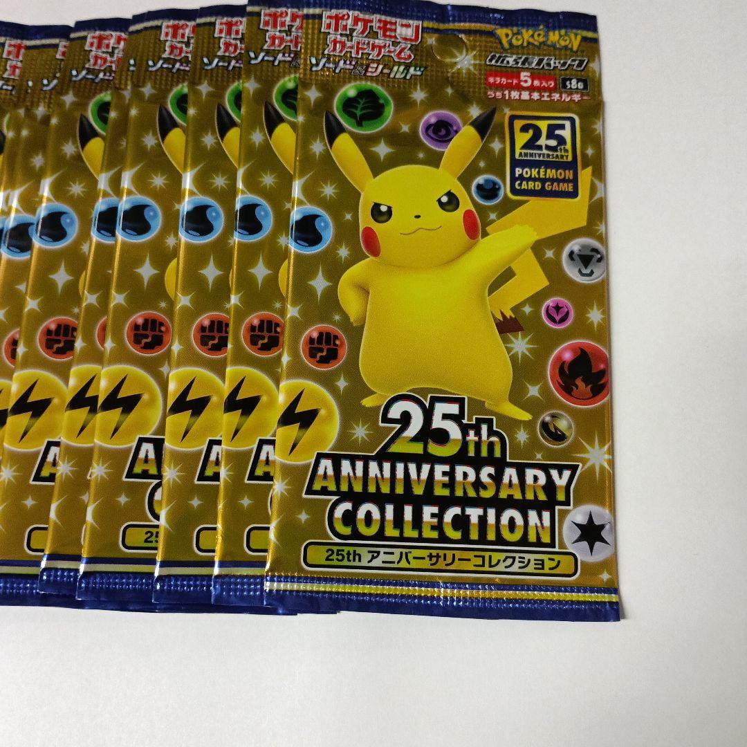 ポケモンカード 25th Anniversary 20パック　25周年 未開封