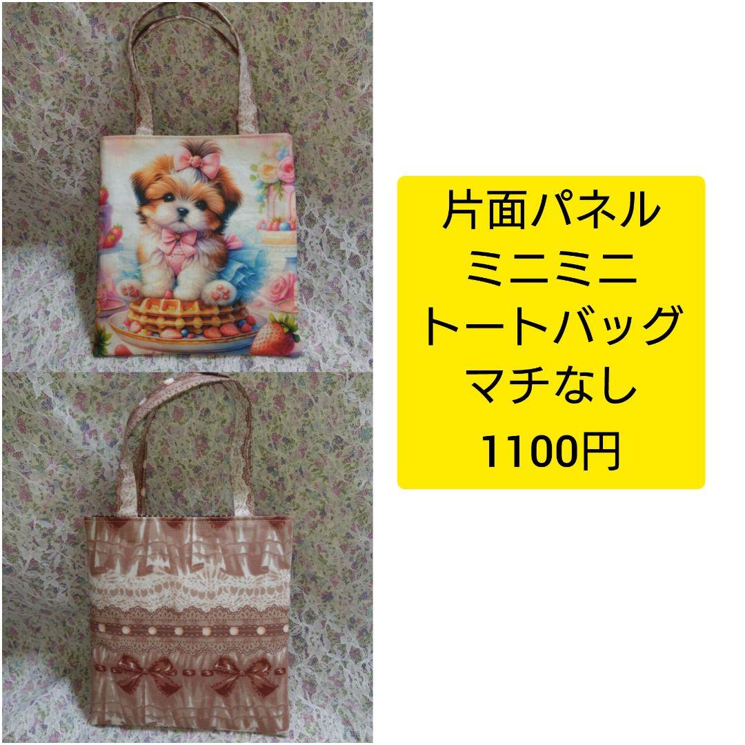 6.パネル生地販売＆オーダー受付中〜パネル各1枚〜ぬいぐるみとシーズー