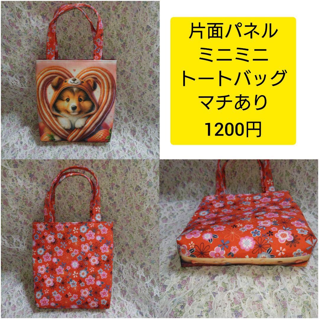 6.パネル生地販売＆オーダー受付中〜パネル各1枚〜ぬいぐるみとシーズー