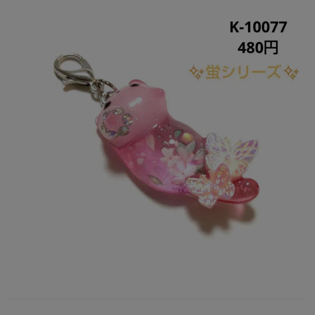専用商品K-10077 じゃれ猫チャーム(桜 蛍シリーズ)