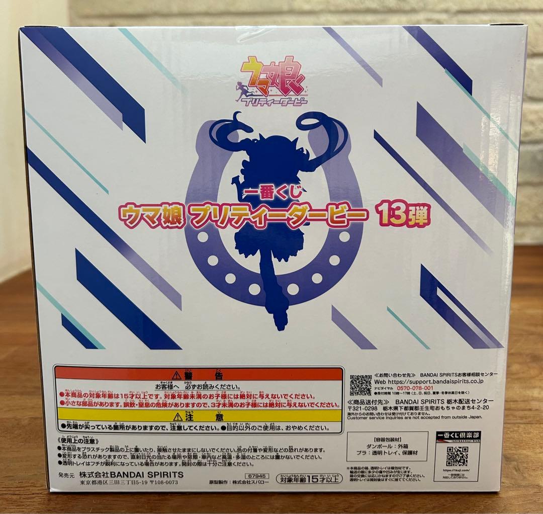 【最安値】一番くじ ウマ娘 プリティーダービー 13弾 C賞 フィギュア