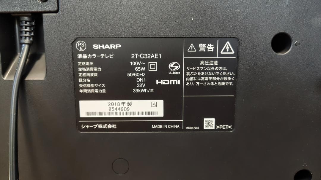 【送料込み】SHARP 2T-C32AE1 32型 2018年製
