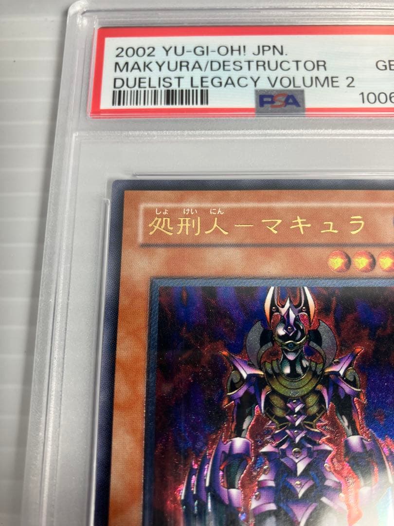 処刑人マキュラ　レリーフ　psa10