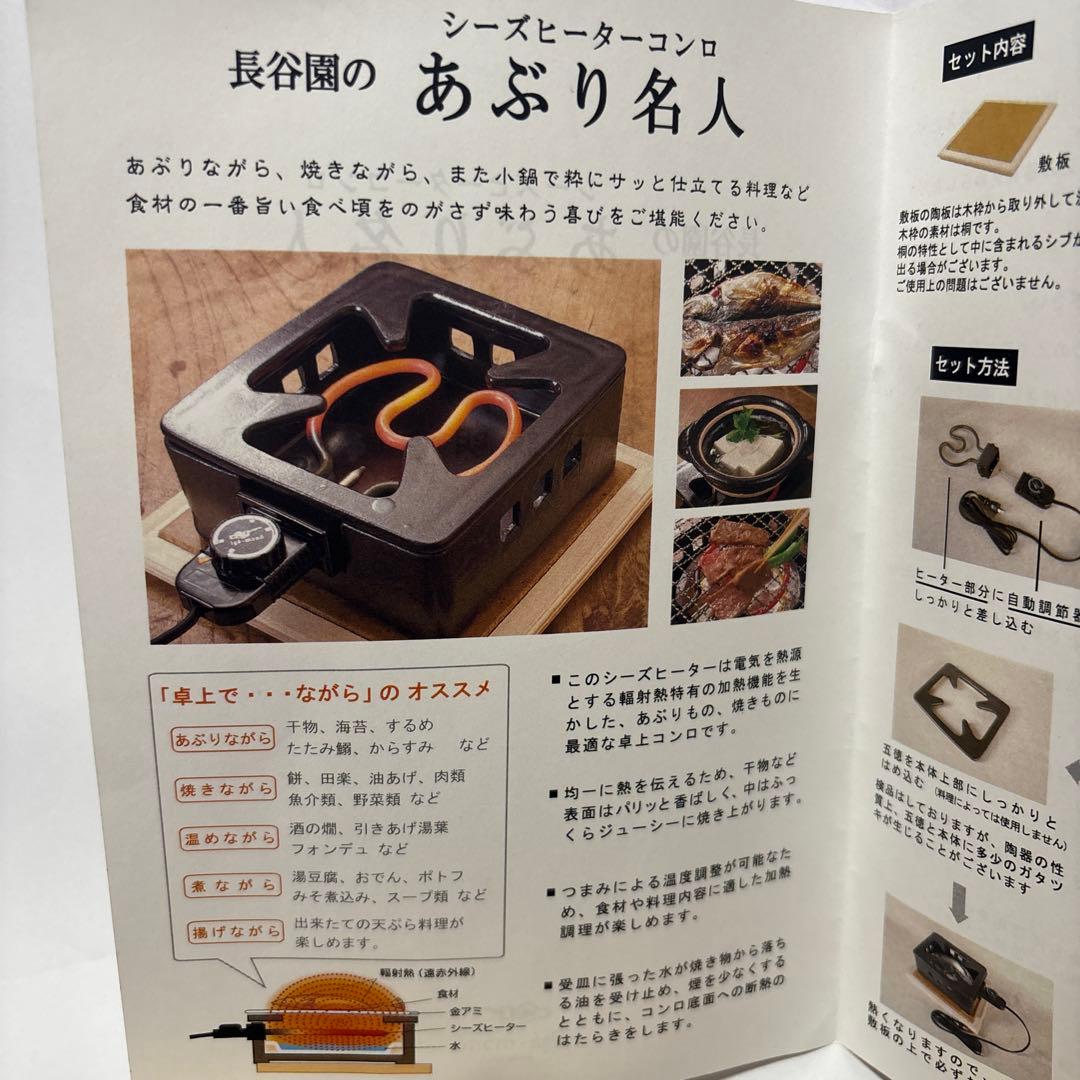 e638-30 長谷園 あぶり名人　電気コンロ