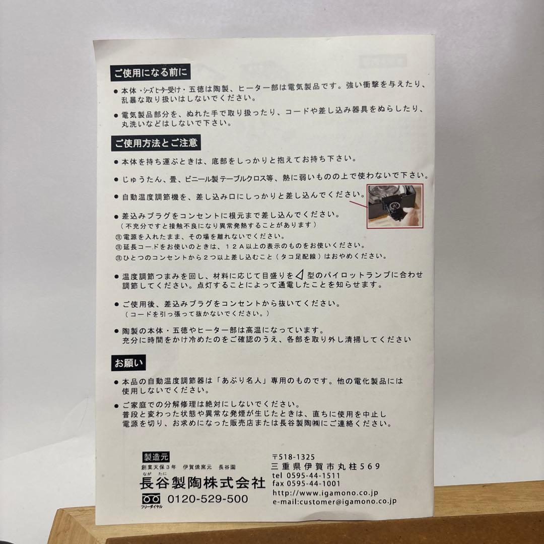 e638-30 長谷園 あぶり名人　電気コンロ