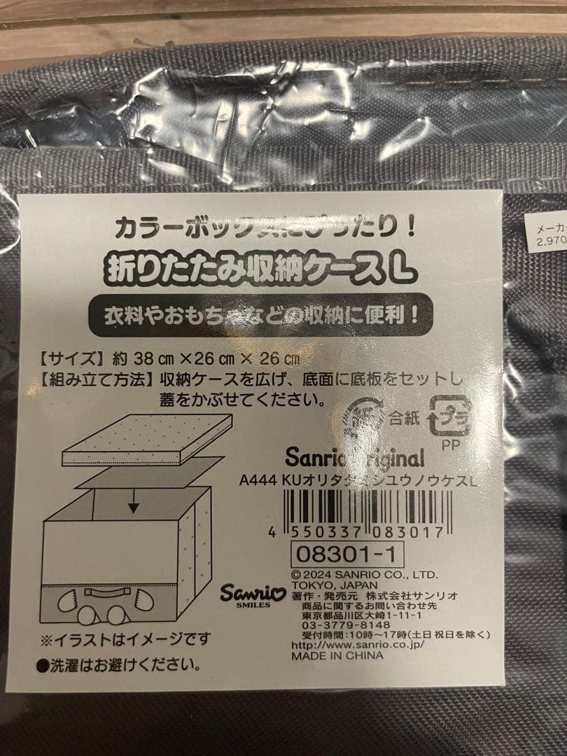 サンリオ クロミ 折りたたみ収納ケース L S セット