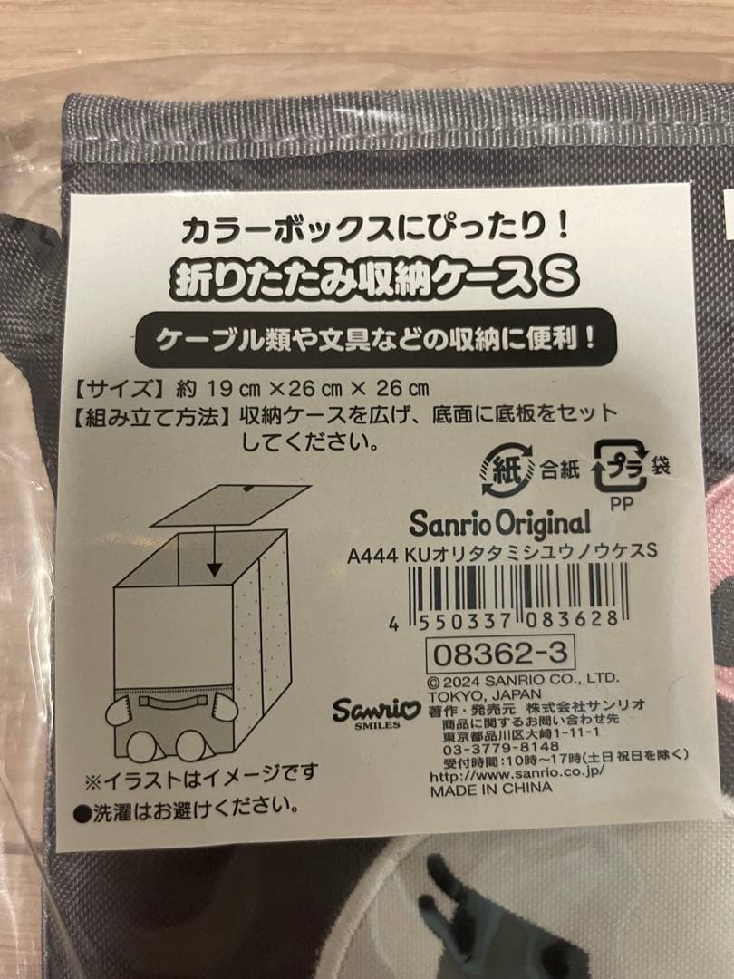 サンリオ クロミ 折りたたみ収納ケース L S セット
