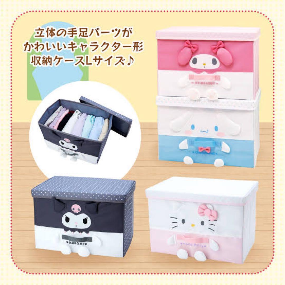 サンリオ クロミ 折りたたみ収納ケース L S セット