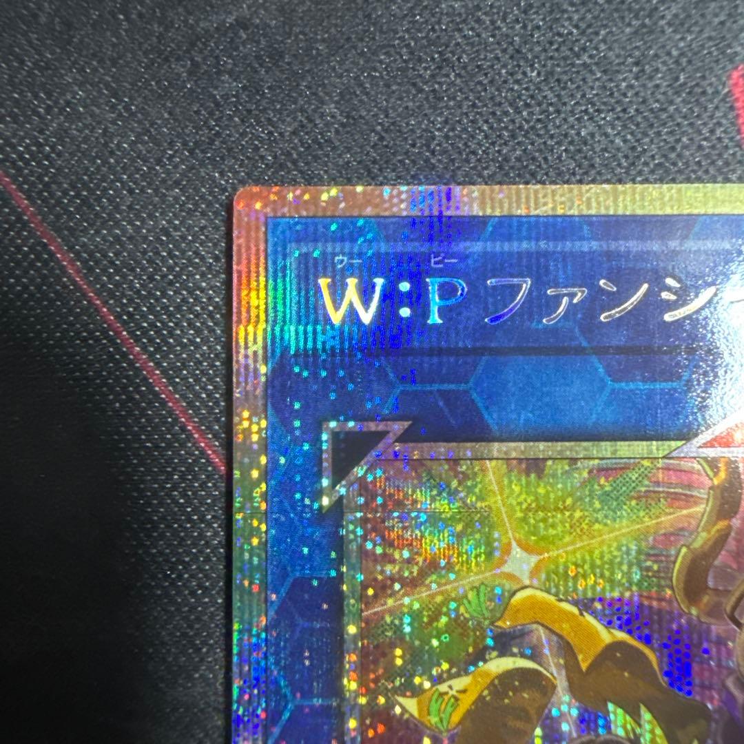 W:P ファンシーボール プリズマティックシークレットレア プリシク②