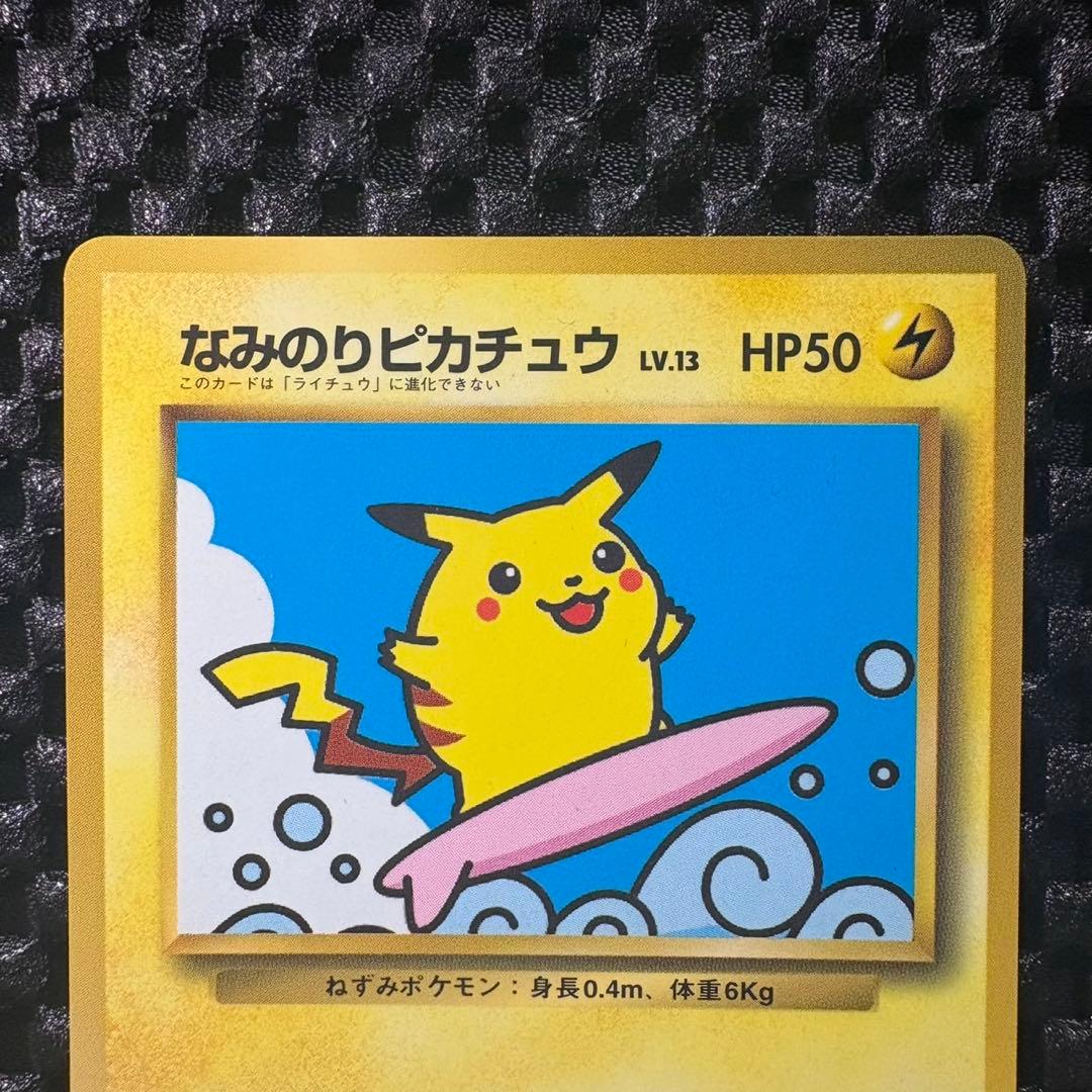 ポケモンカード　旧裏　なみのりピカチュウ コロコロ　プロモ