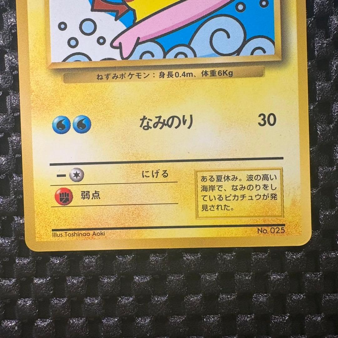 ポケモンカード　旧裏　なみのりピカチュウ コロコロ　プロモ