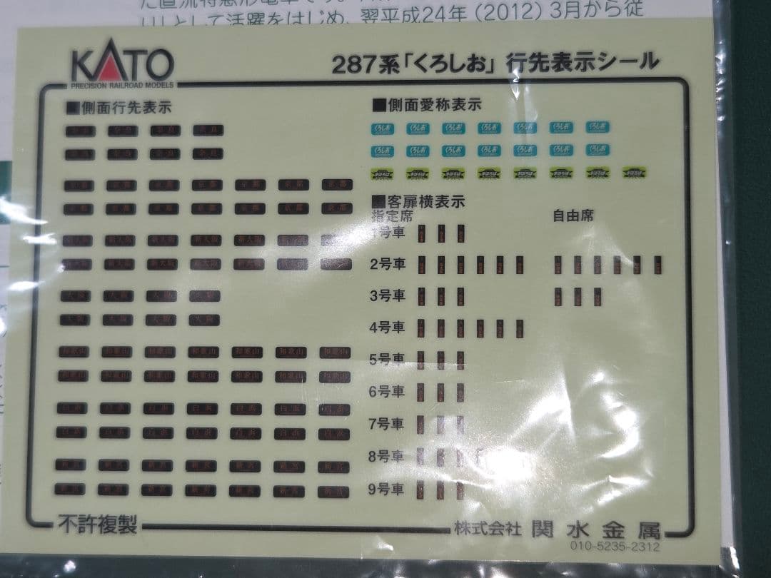 KATO 10-1179S 287系 くろしお