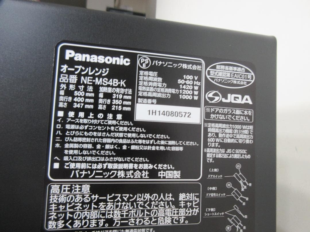M1102Z【未使用】Panasonic オーブンレンジ NE-MS4B 24年