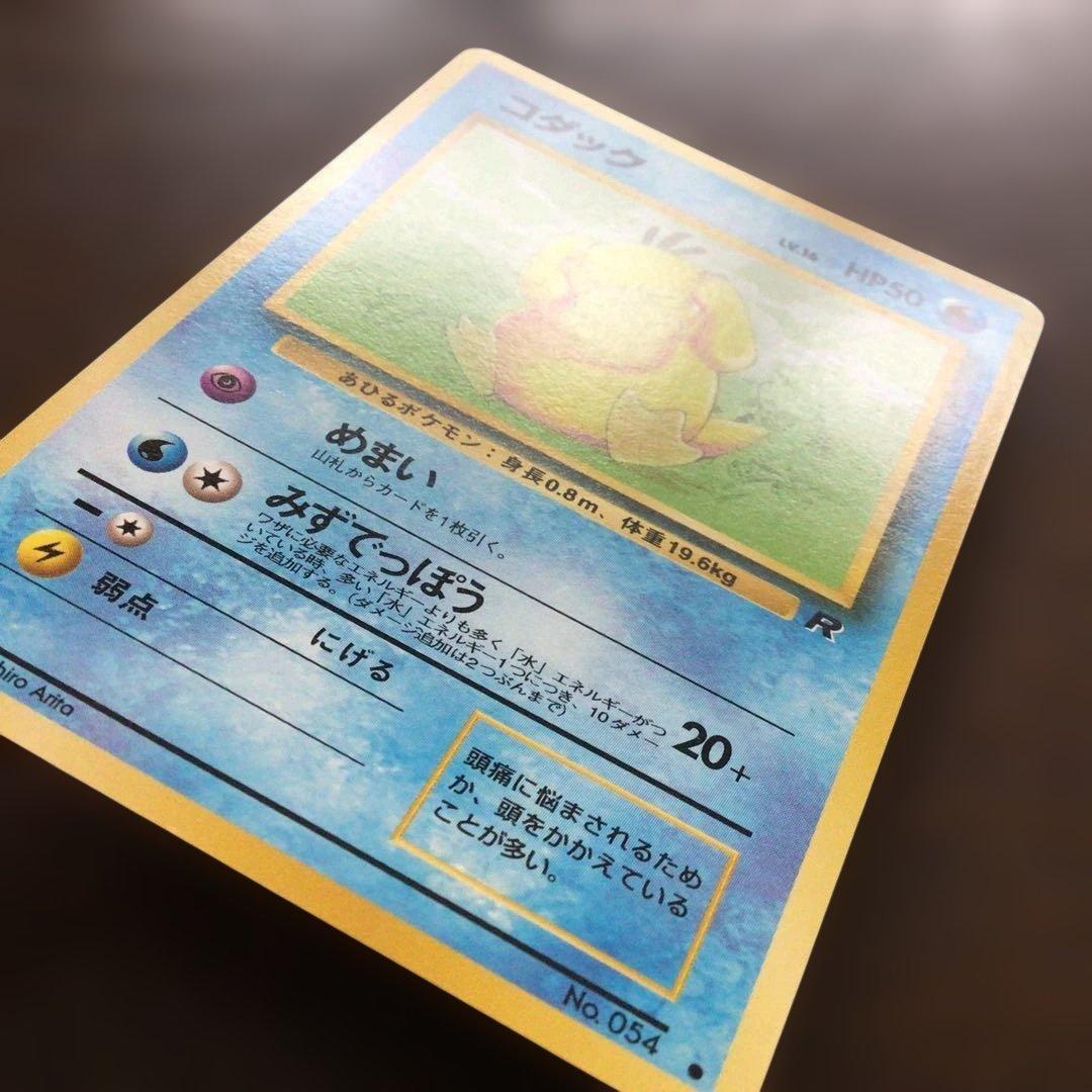 【美品】ポケモンカード　旧裏　「コダック」　第4弾拡張パックロケット団