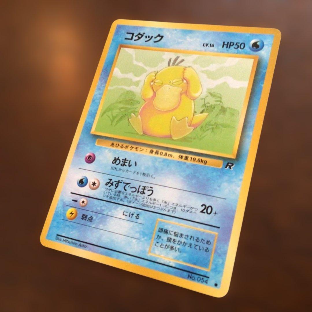 【美品】ポケモンカード　旧裏　「コダック」　第4弾拡張パックロケット団