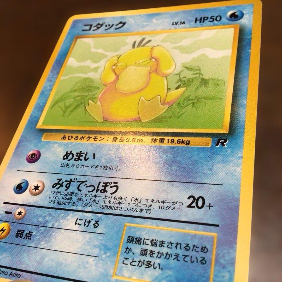 【美品】ポケモンカード　旧裏　「コダック」　第4弾拡張パックロケット団