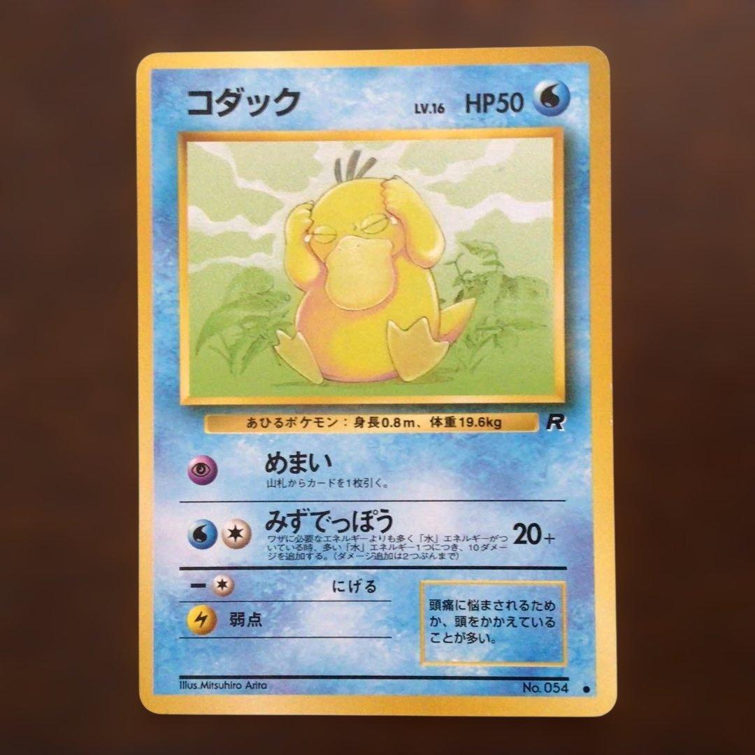 【美品】ポケモンカード　旧裏　「コダック」　第4弾拡張パックロケット団