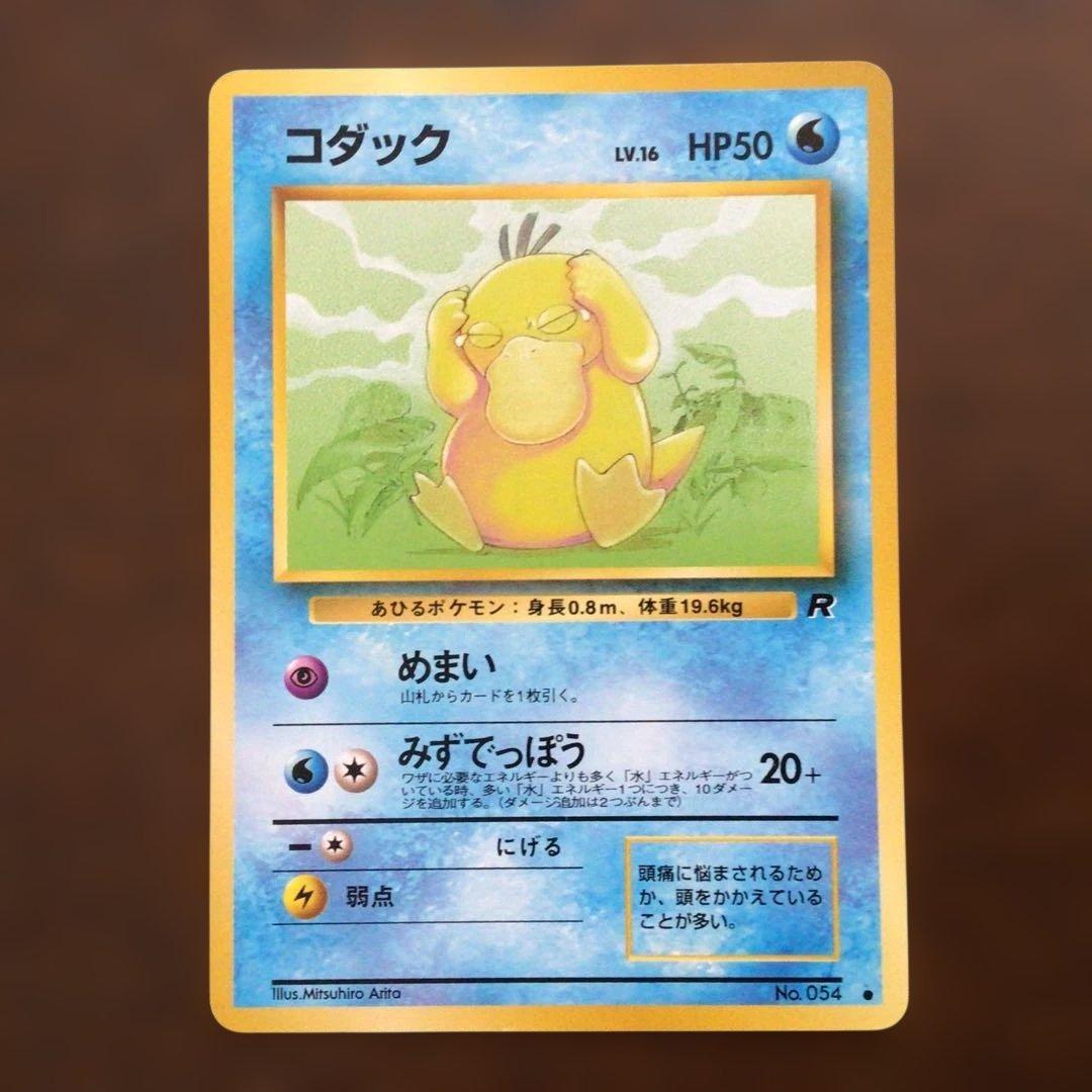【美品】ポケモンカード　旧裏　「コダック」　第4弾拡張パックロケット団