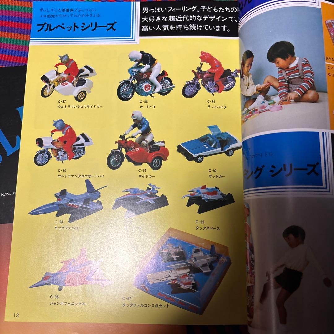 ブルマァク カタログ　マルサン　ポピー　無版権　怪獣パチ　パチソフビ　ウルトラ