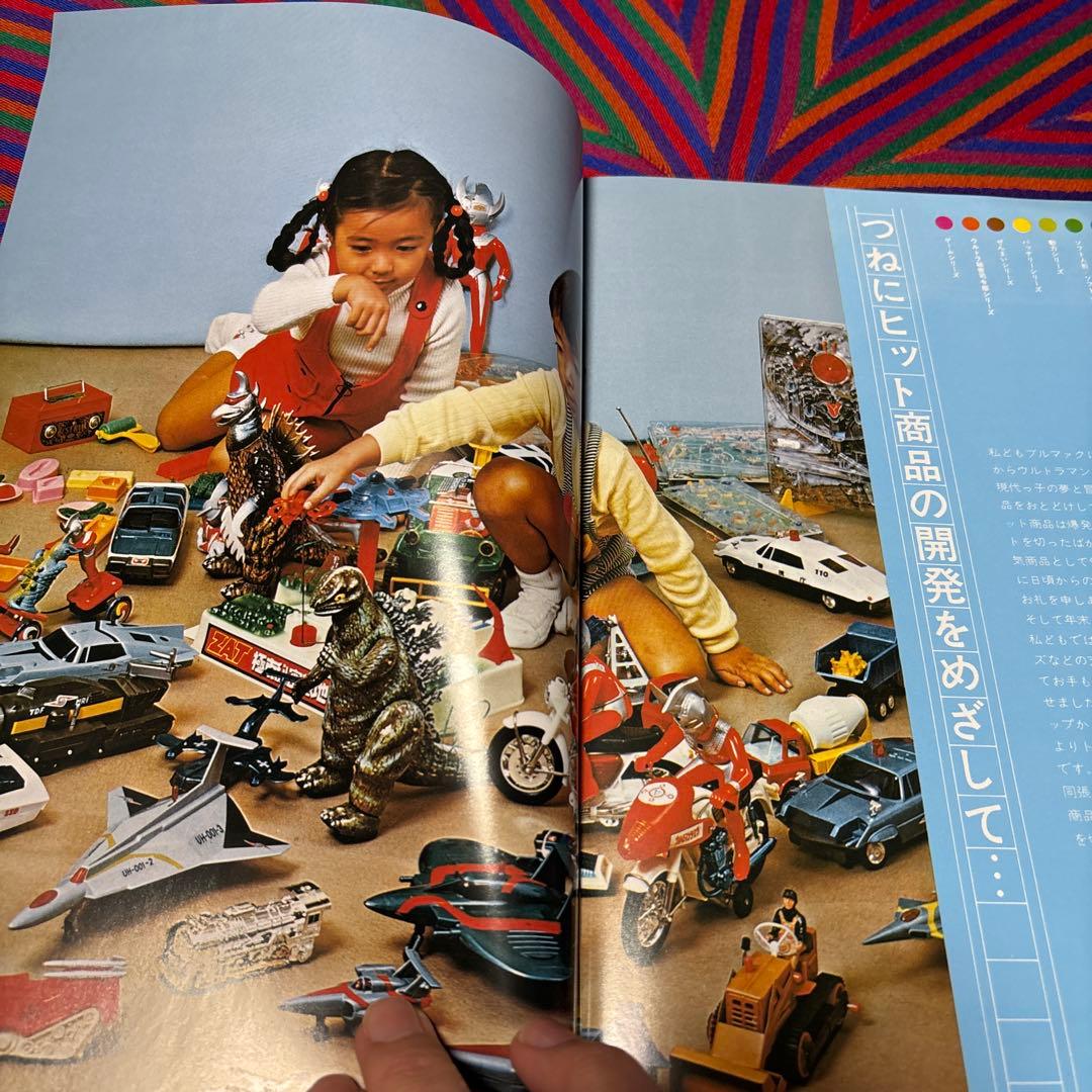 ブルマァク カタログ　マルサン　ポピー　無版権　怪獣パチ　パチソフビ　ウルトラ