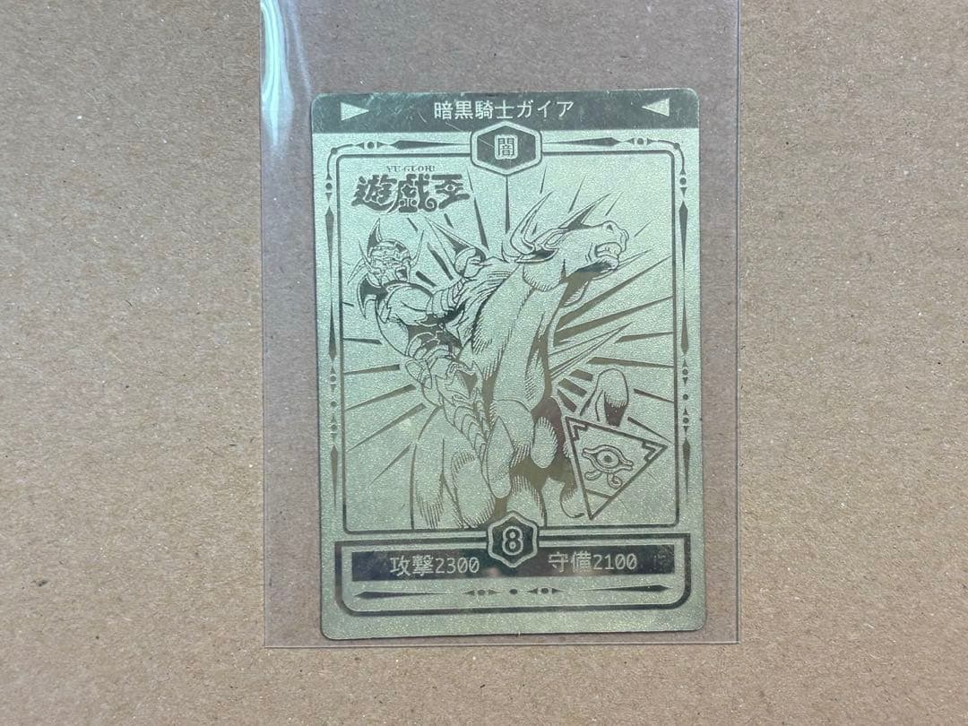 遊戯王　丸昌　ステッカー　暗黒騎士ガイア　2枚