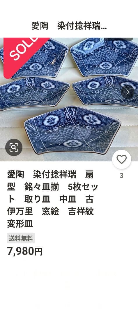 美濃焼　愛陶　アイトー　染付　捻祥瑞　扇型　銘々皿揃(5枚)