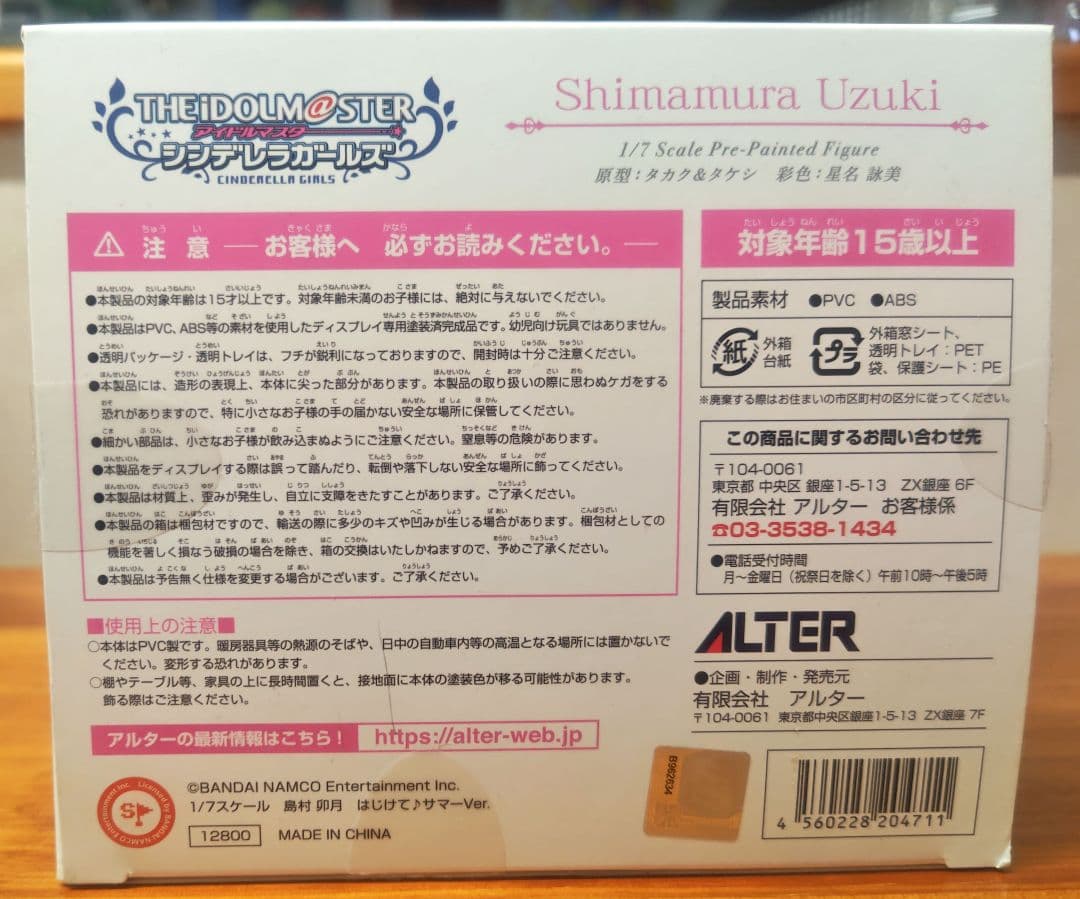 【開封品】島村卯月 フィギュア アルター製 はじけて サマーVer.