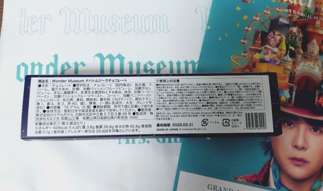 Mrs.GREEN APPLE ナハトムジークチョコレート　ワンダーミュージアム
