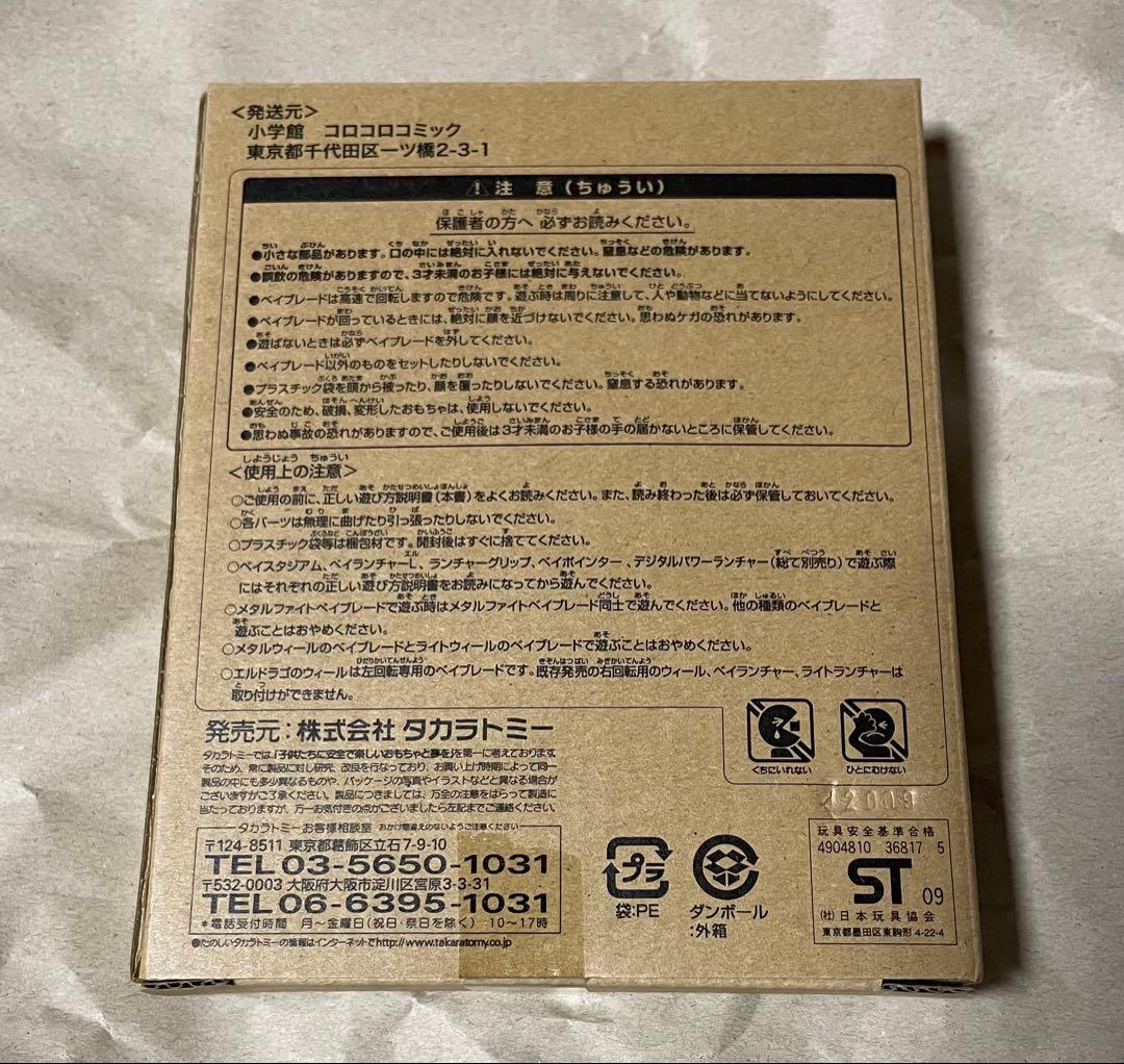 新品　ライトニングエルドラゴ極龍Ver コロコロコミック