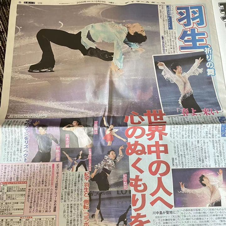 羽生結弦　デイリースポーツ　2020年12月29日　2枚