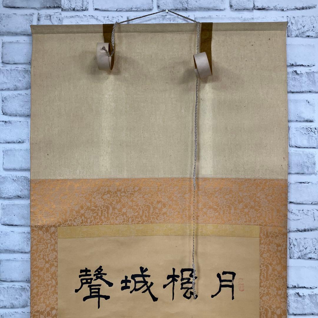 【真作】掛軸 楓橋夜泊 張継 漢詩 七言絶句 丁巳年 書画 紙本 掛け軸 古物