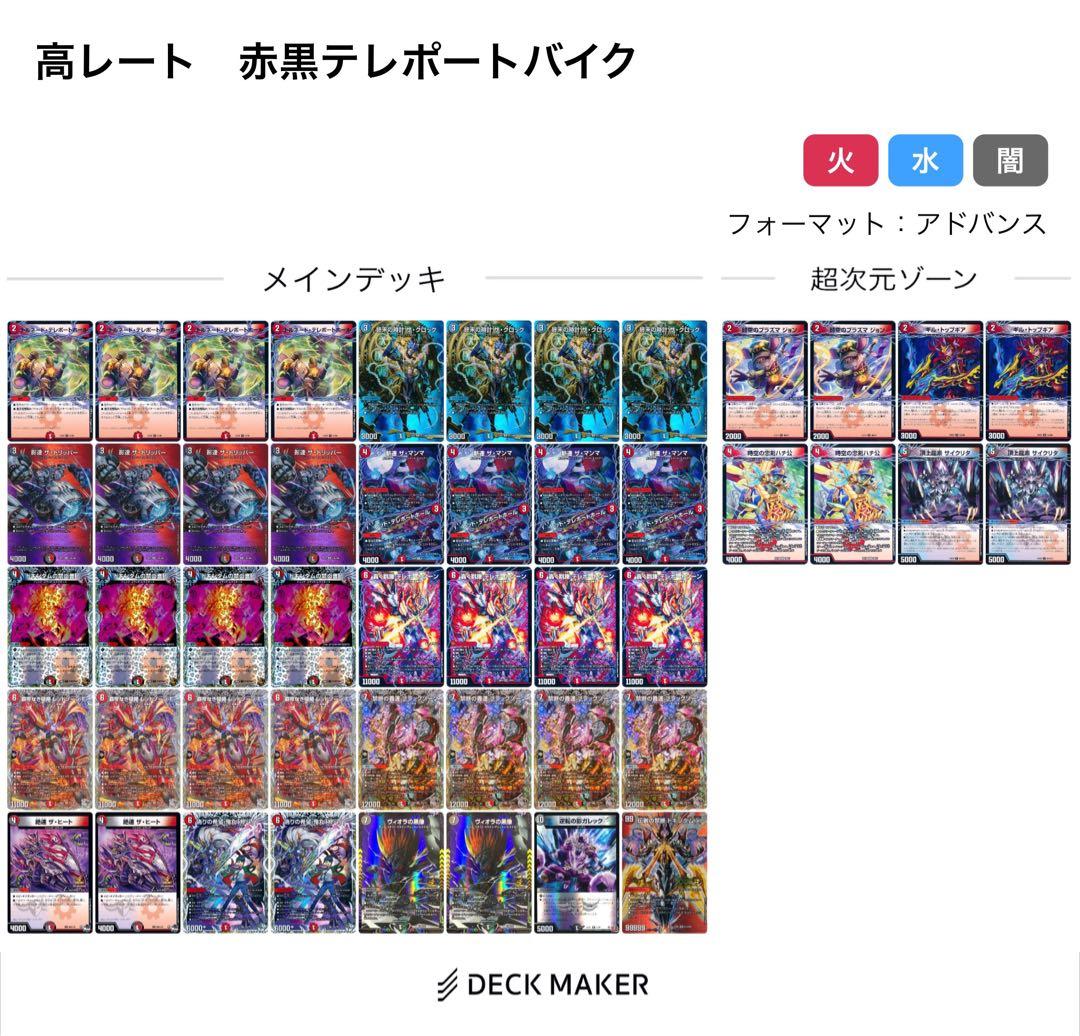 高レート　CS入賞　赤黒テレポートバイク　赤黒バイク　三重スリーブ付き