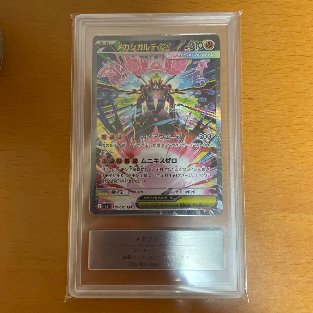 Gemix10Gold メガジガルデex SAR M3 113/080 ポケカ