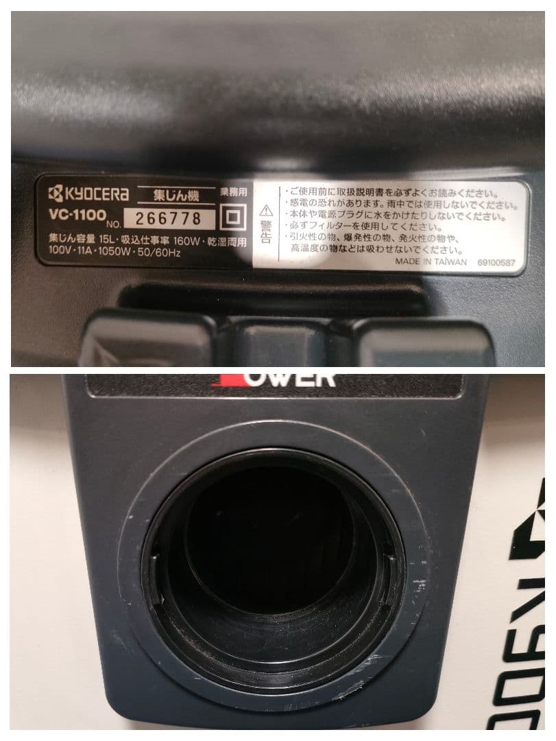 京セラ(KYOCERA)集じん機 乾湿両用 VC-1100