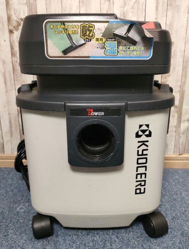 京セラ(KYOCERA)集じん機 乾湿両用 VC-1100