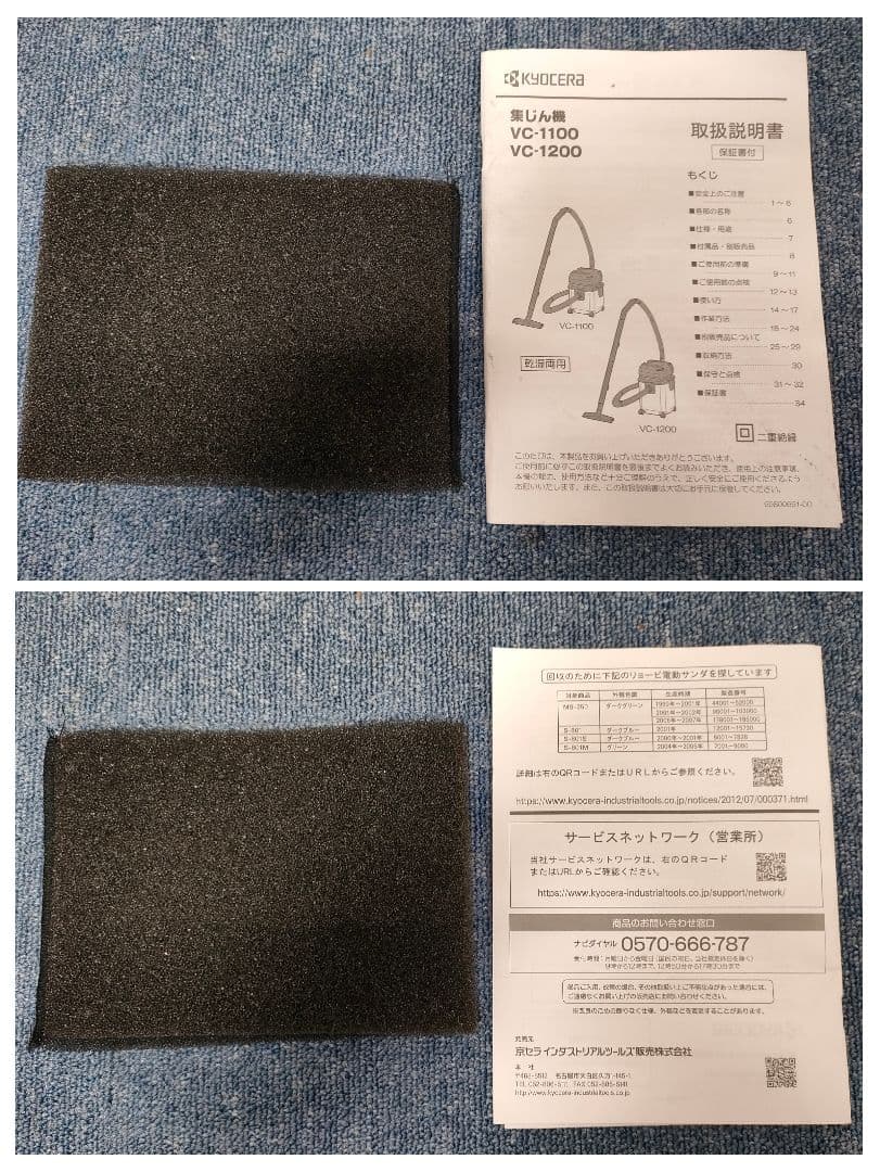 京セラ(KYOCERA)集じん機 乾湿両用 VC-1100