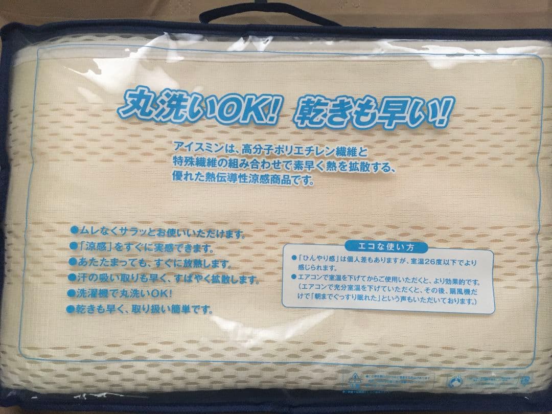 アイス眠EX　ロマンス小杉　敷きパッド　シングル　ライトベージュ　未使用品