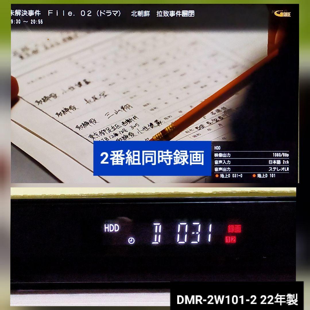 [換装品] Panasonic DMR-2W101 ブルーレイレコーダー