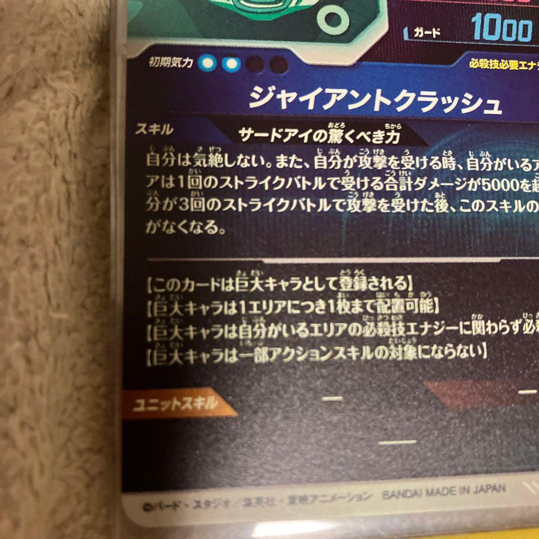 ドラゴンボールダイバーズ　GDR SDV5-070 ジャイアントゴマー➕おまけ