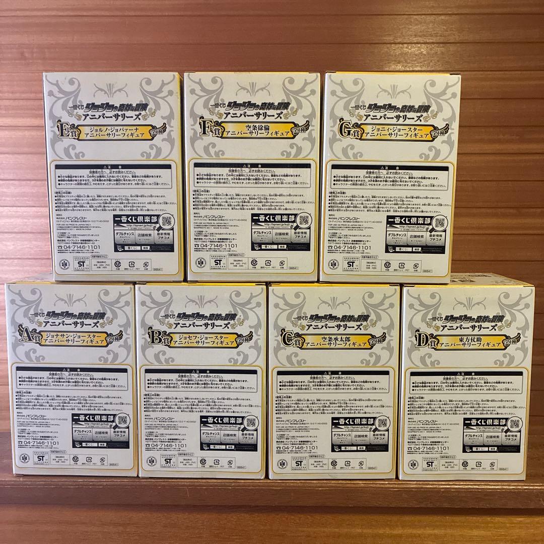 ジョジョ 一番くじ アニバーサリーズ　　　　第1〜7部 歴代ジョジョ 7人セット