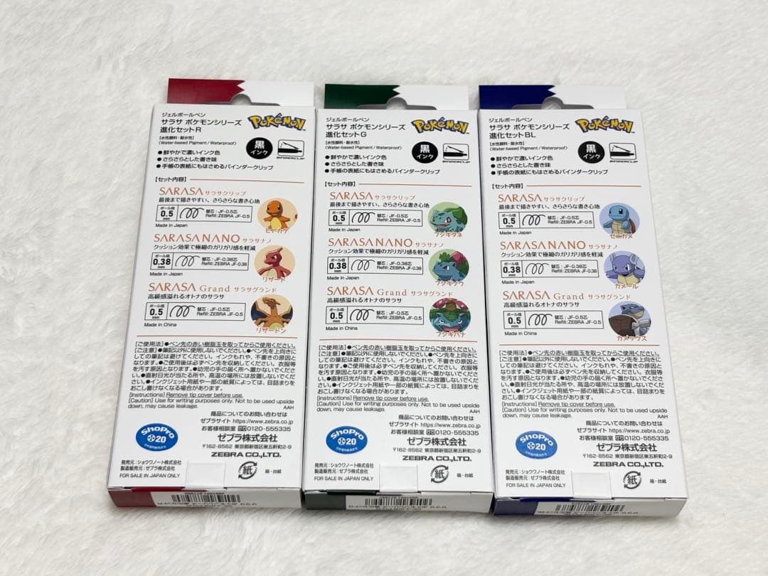 SARASA サラサ ポケモンシリーズ 進化セットBL セット 応募シール未使用