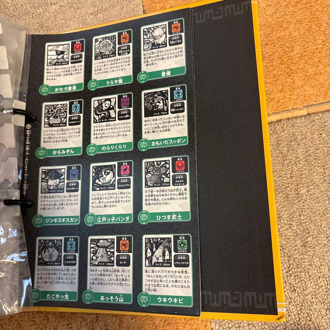 妖怪百科事典とメダル128枚入り