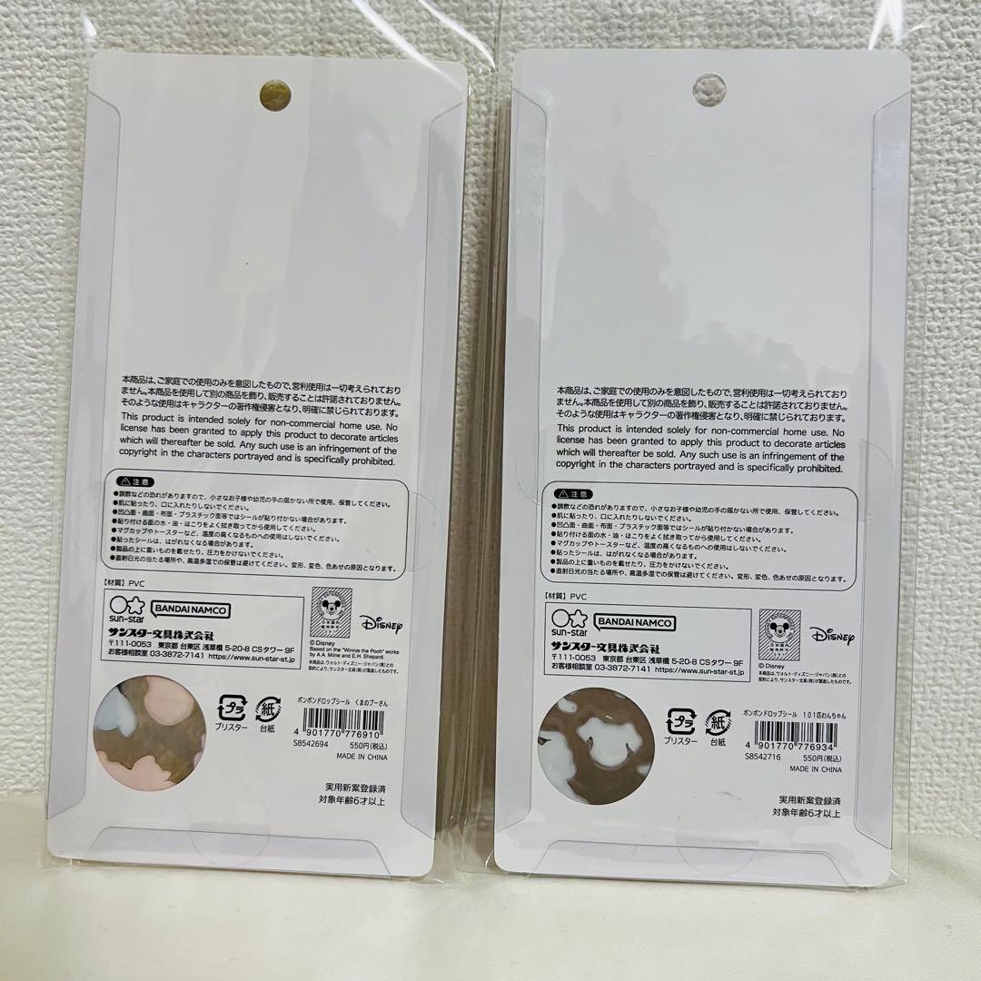 正規品《新品》ディズニー　ボンボンドロップシール　第一弾　4枚