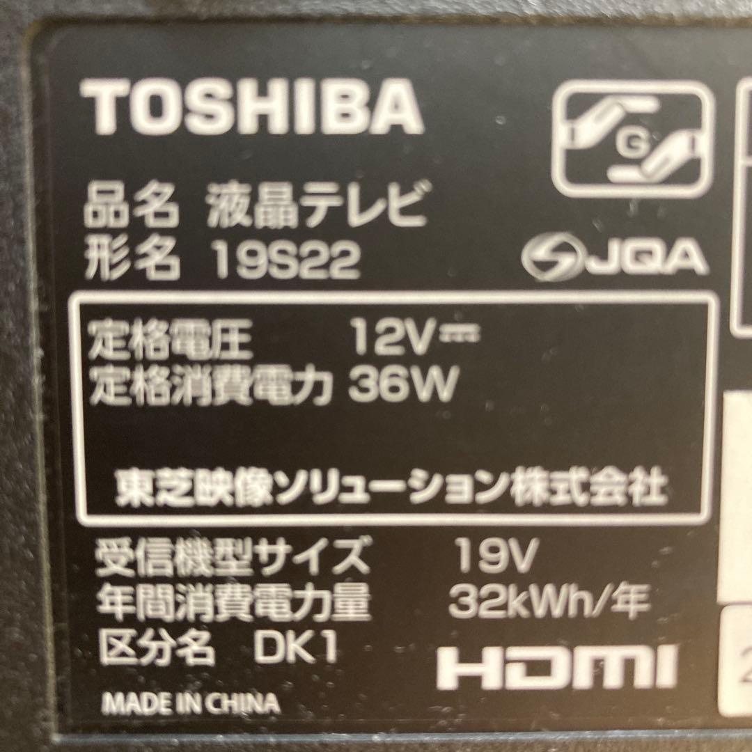 REGZA　東芝テレビ　22インチ20年製　19S22