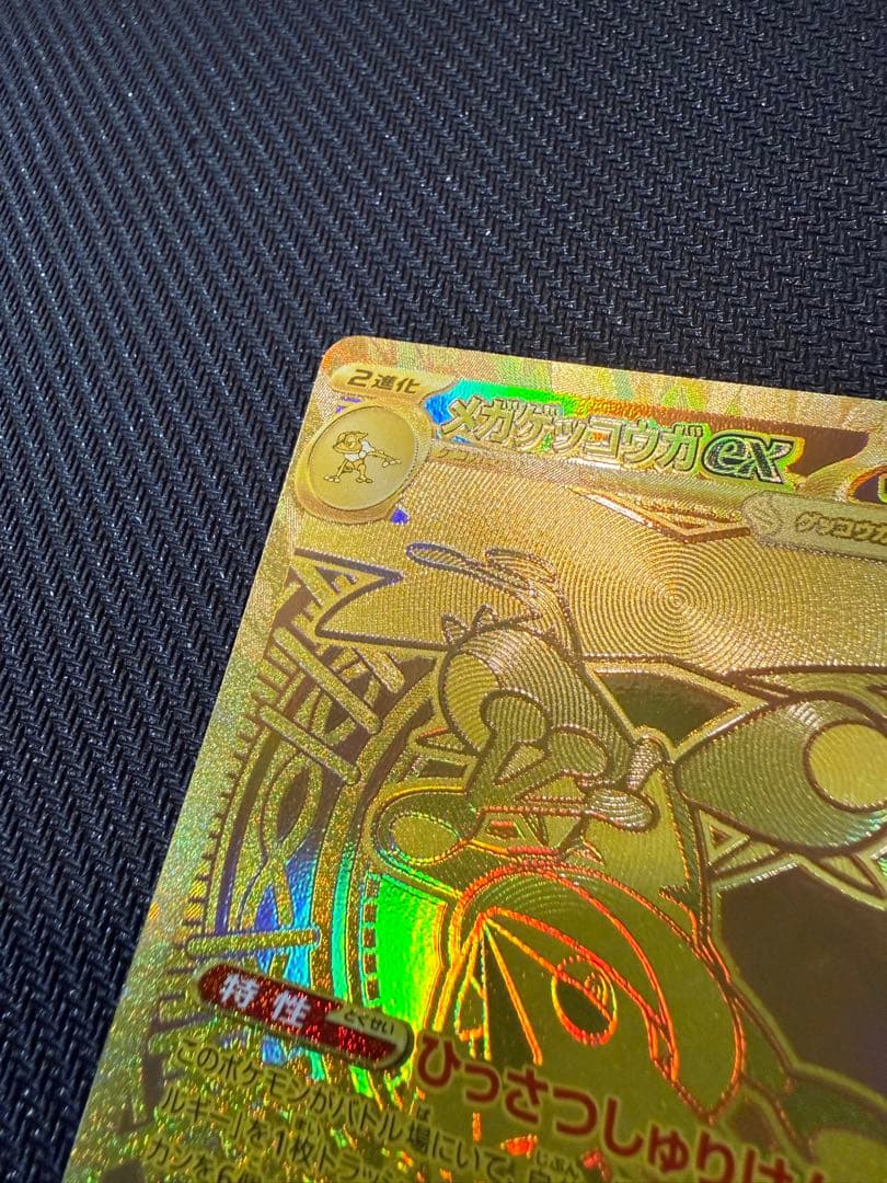 メガゲッコウガex MUR ニンジャスピナー ポケモンカード