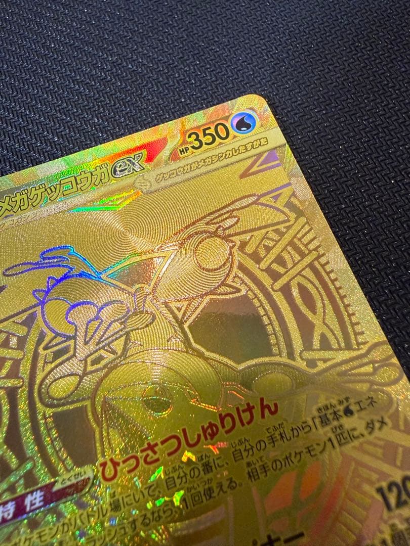 メガゲッコウガex MUR ニンジャスピナー ポケモンカード