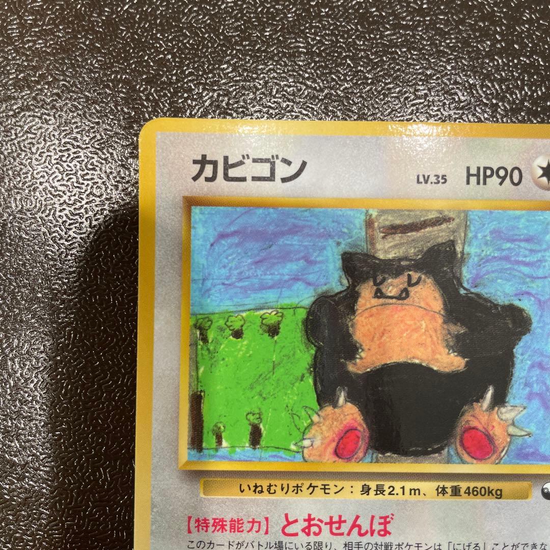 カビゴン 旧裏 コロコロコミックイラストコンテスト プロモ 拡張シート青版第1弾