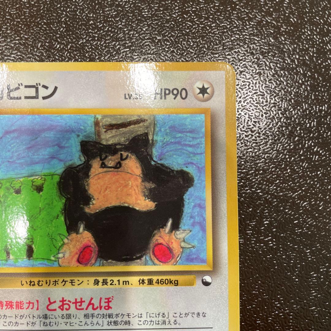 カビゴン 旧裏 コロコロコミックイラストコンテスト プロモ 拡張シート青版第1弾