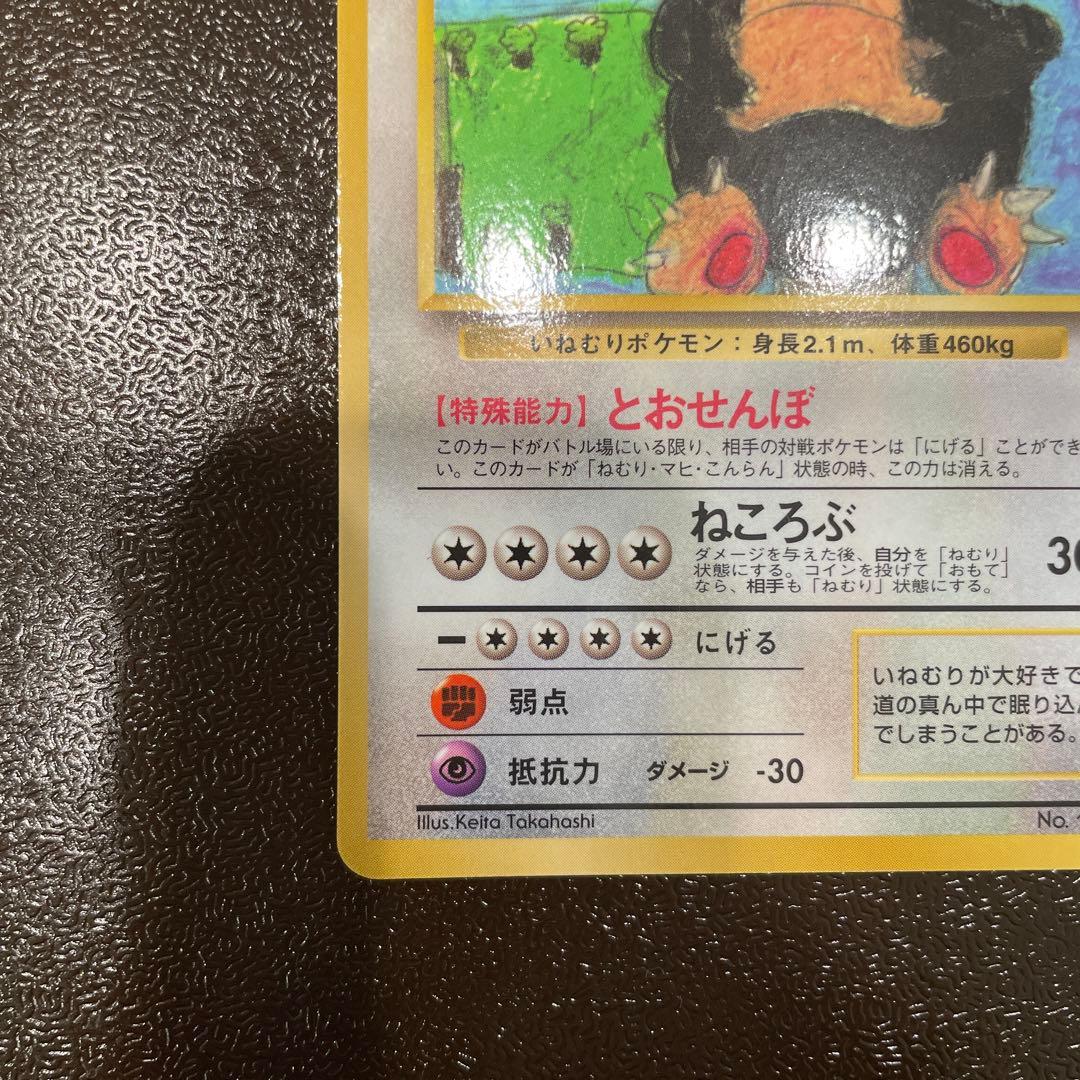 カビゴン 旧裏 コロコロコミックイラストコンテスト プロモ 拡張シート青版第1弾