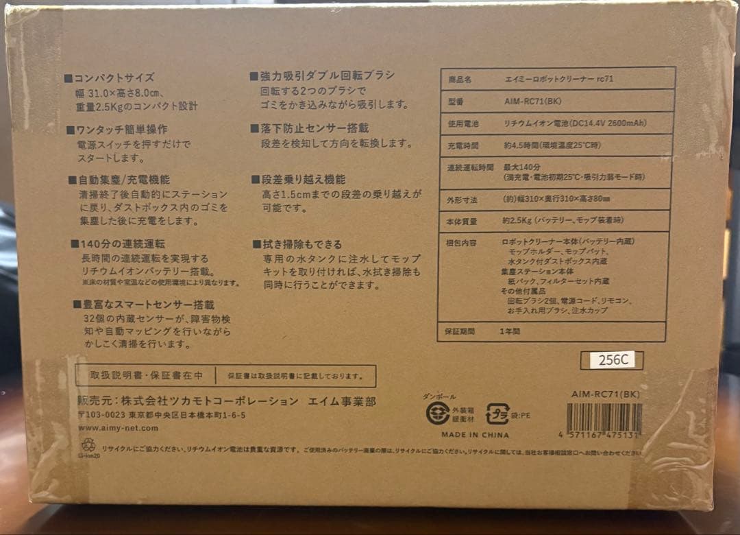 AiMY ロボットクリーナー　AIM-RC71 本体